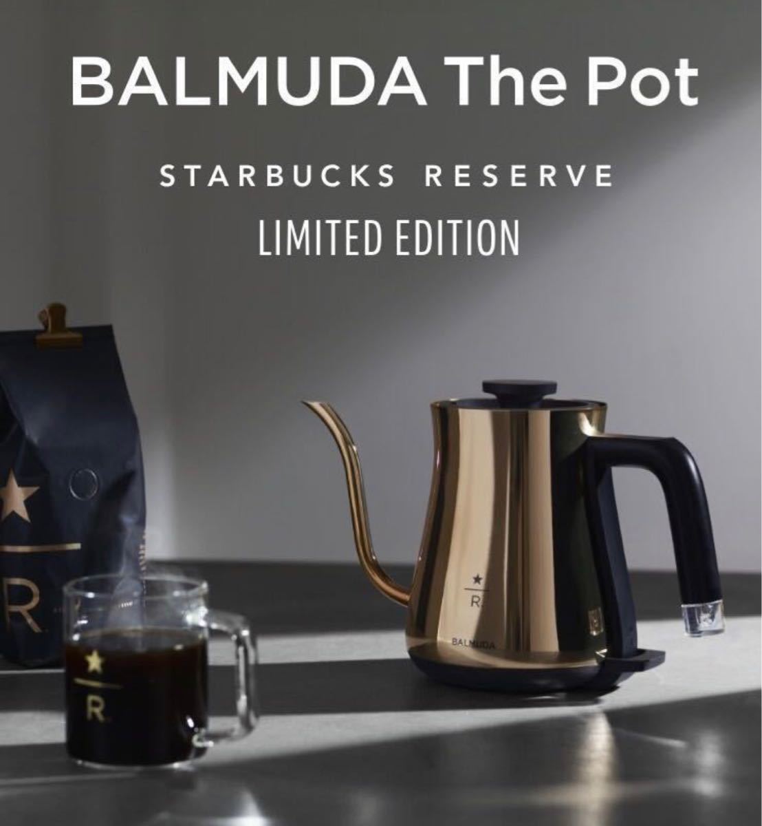 BALMUDA The Pot Starbucks バルミューダ ザ・ポット スターバックス