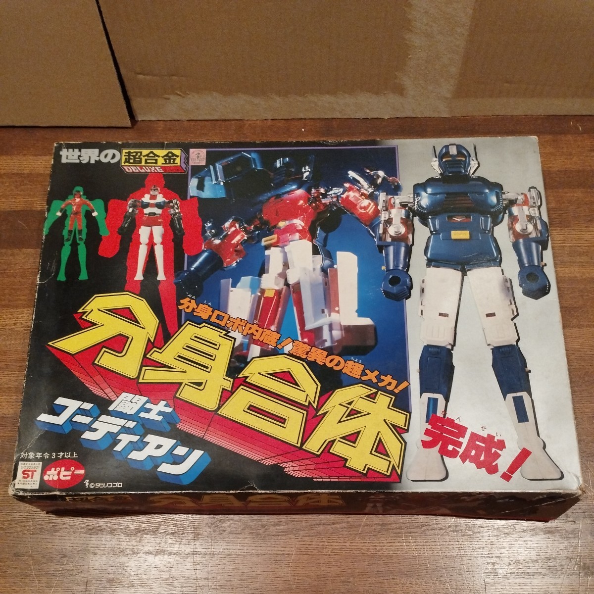 ポピー 分身合体 闘士 ゴーディアン 【公式通販】