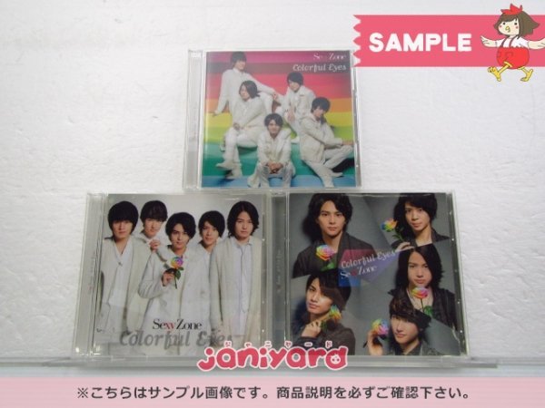 Sexy Zone CD 3点セット カラフル Eyes 初回限定盤A/B/C 未開封 [美品]