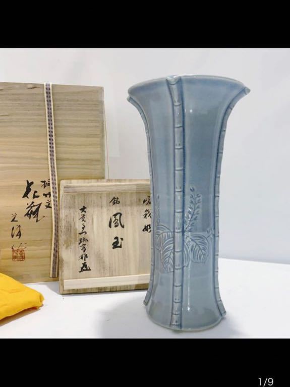 1円 スタート！ 山崎光洋 桐竹文 花瓶 「 銘:鳳玉 」共箱 共布 大覚寺