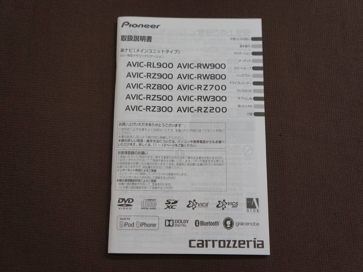 取扱説明書 カロッツェリア メモリーナビ 楽ナビ AVIC-RL900/AVIC 