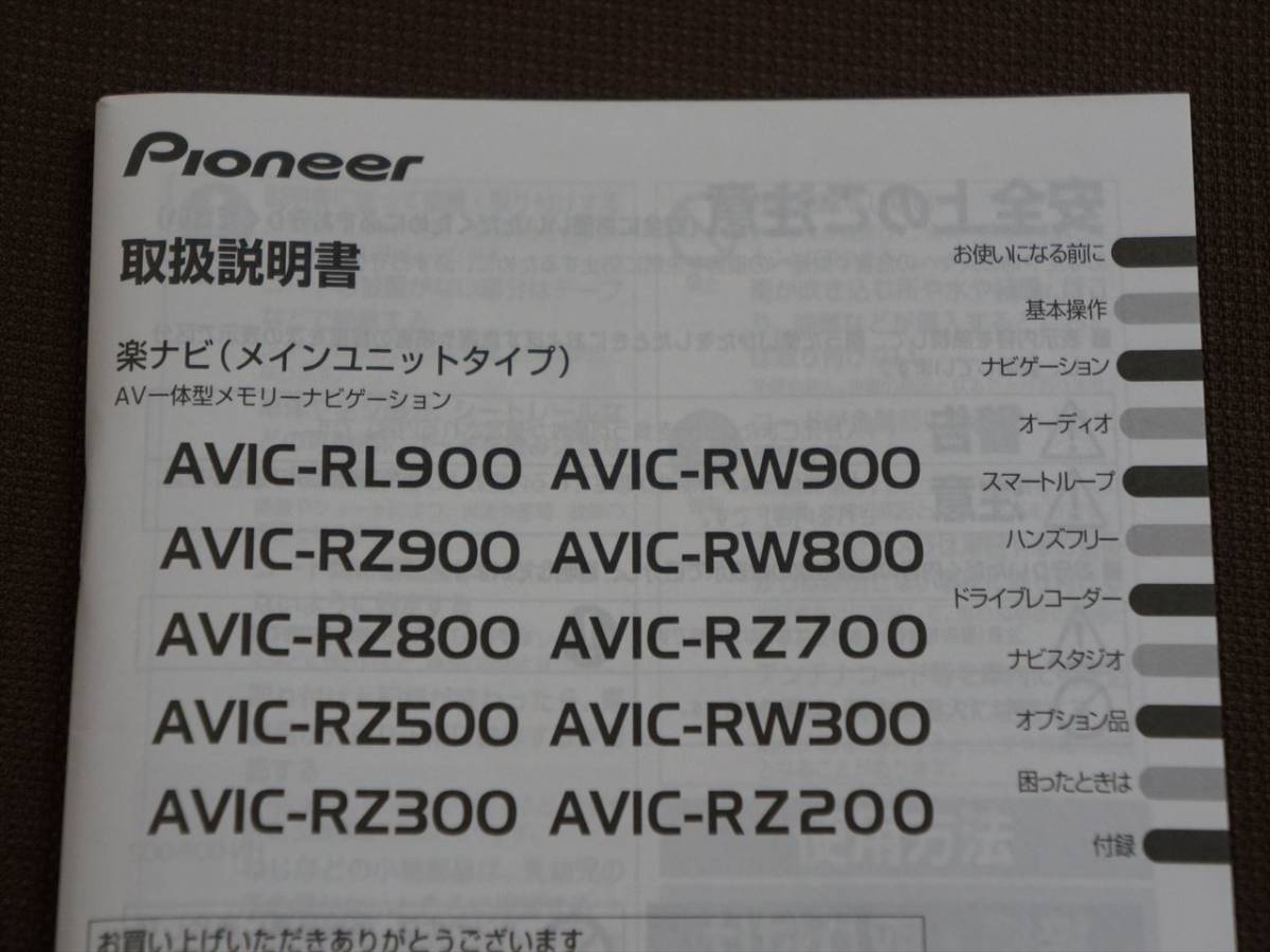 取扱説明書 カロッツェリア メモリーナビ 楽ナビ AVIC-RL900/AVIC 