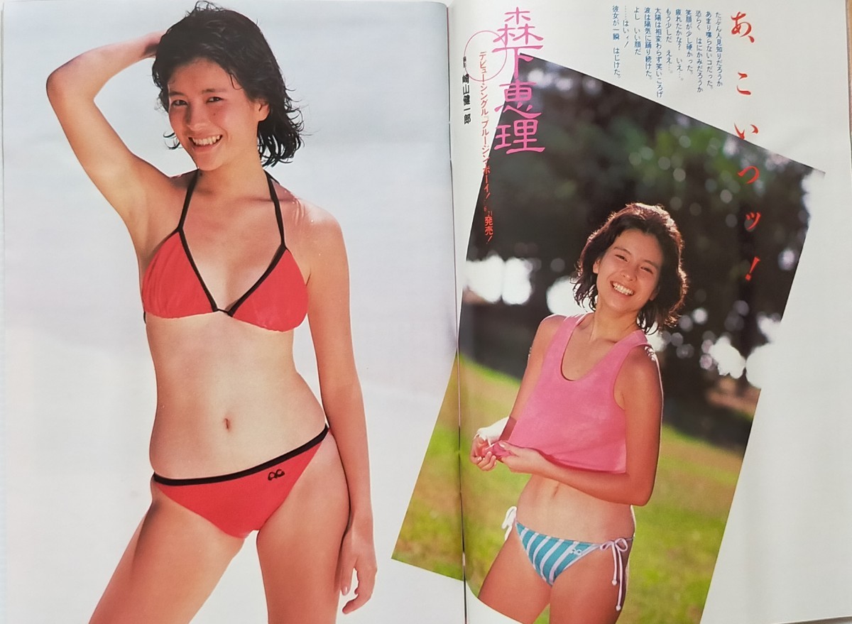 プレイボーイ 1985年No.27/本田美奈子ピンナップポスター/辻沢杏子