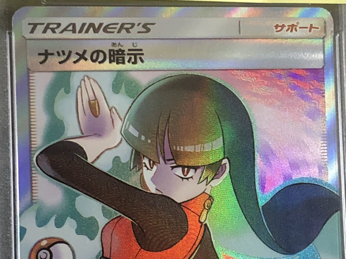 PSA10 GEM MT] ポケモンカード Pokemon Tag Bolt sm9 109/095 ナツメの