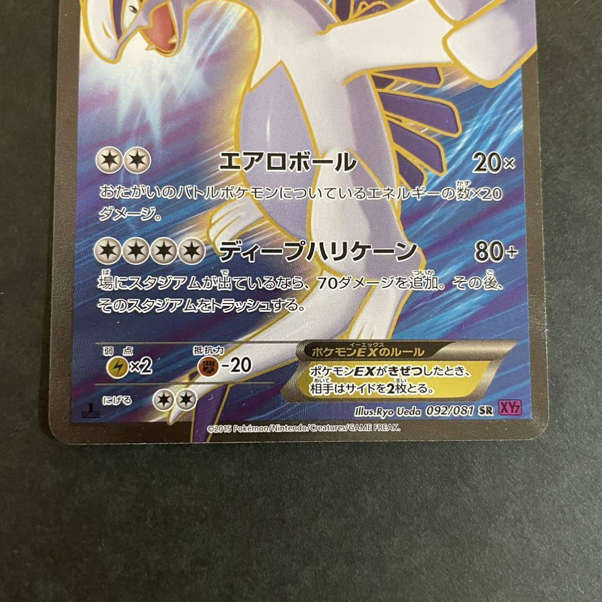 2015 ルギアEX SR 1stエディション XY7 #092 PSA10 2015 ルギアEX SR