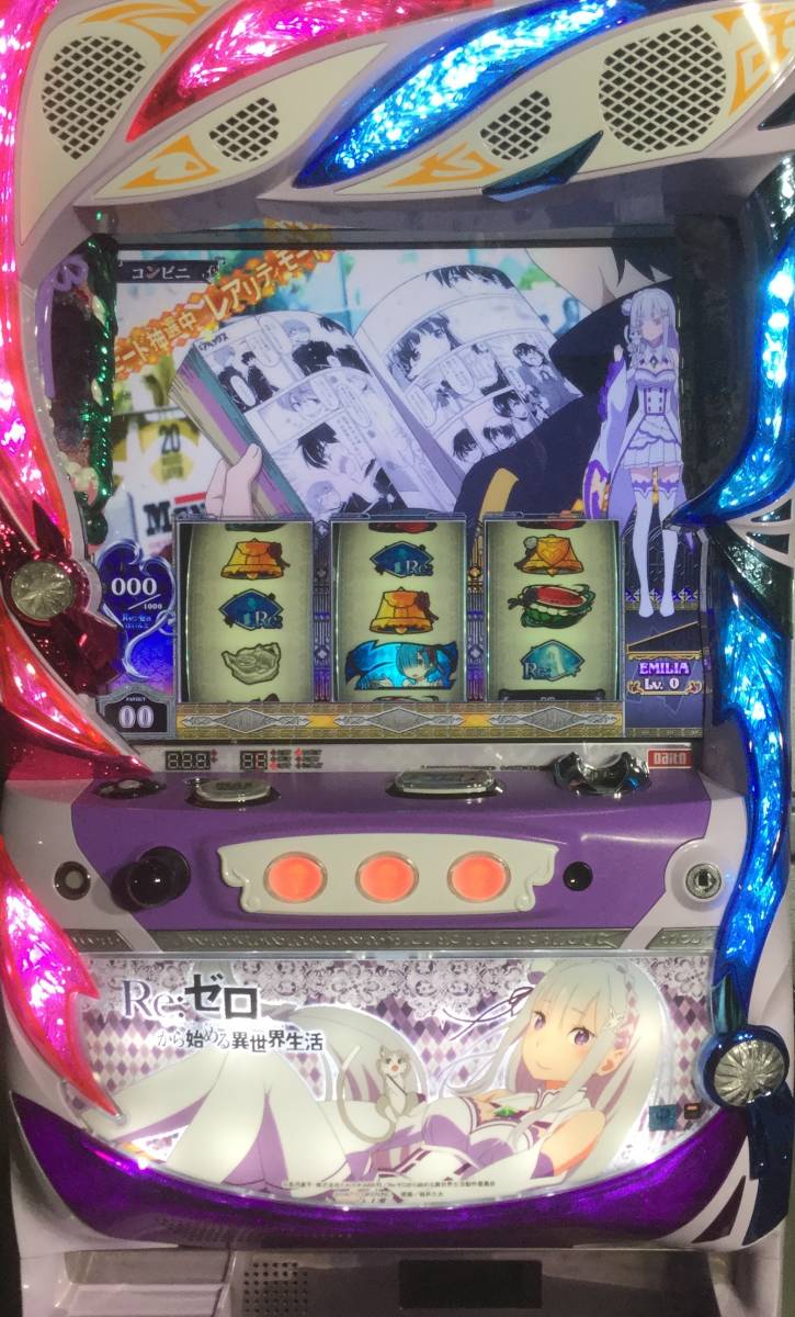 スロット実機 リゼロ エミリア 不要機付