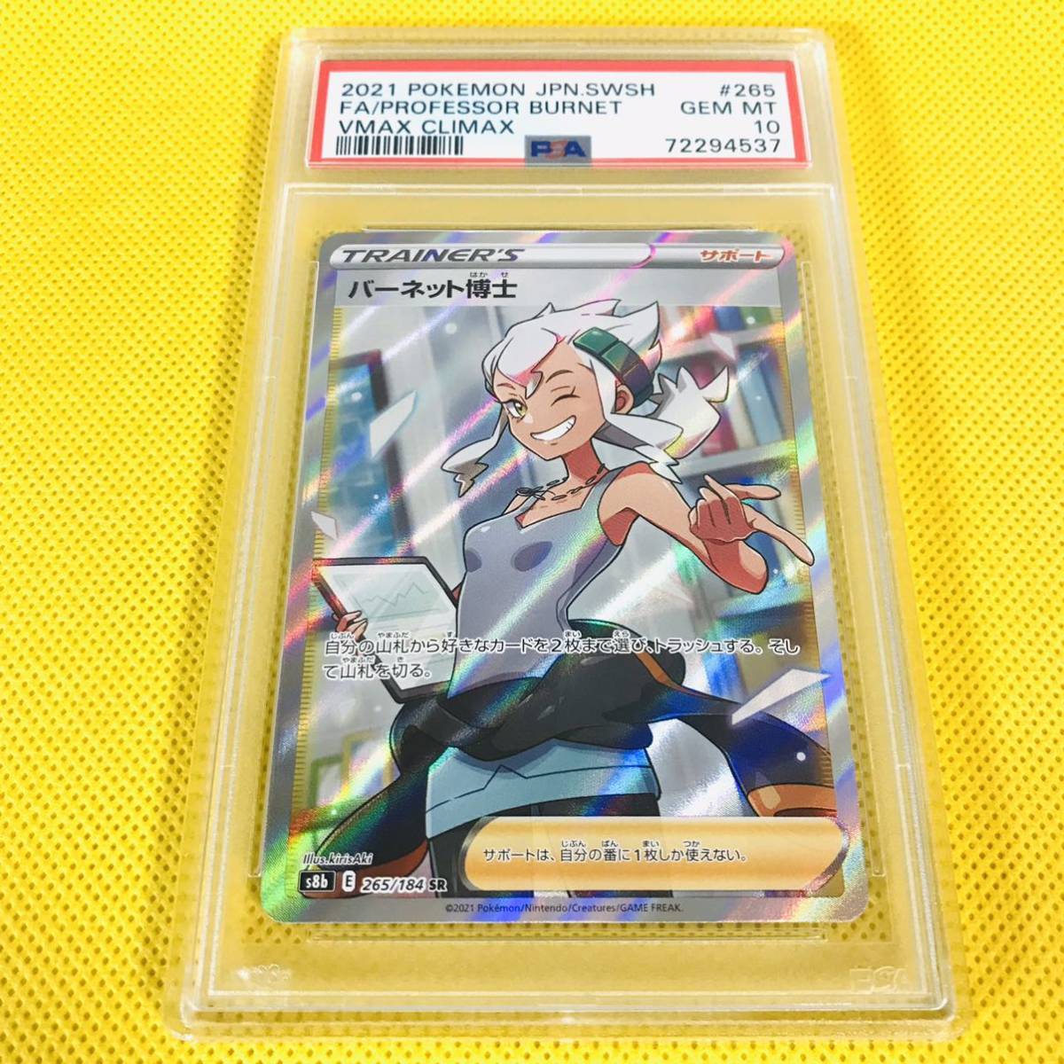 ポケモンカードバーネット博士psa10 【公式通販】