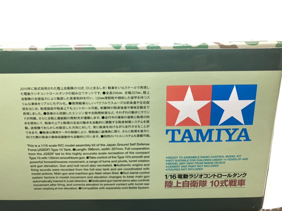 未開封品 タミヤ 1/16 RCタンクシリーズ No.36 陸上自衛隊 10式戦車 