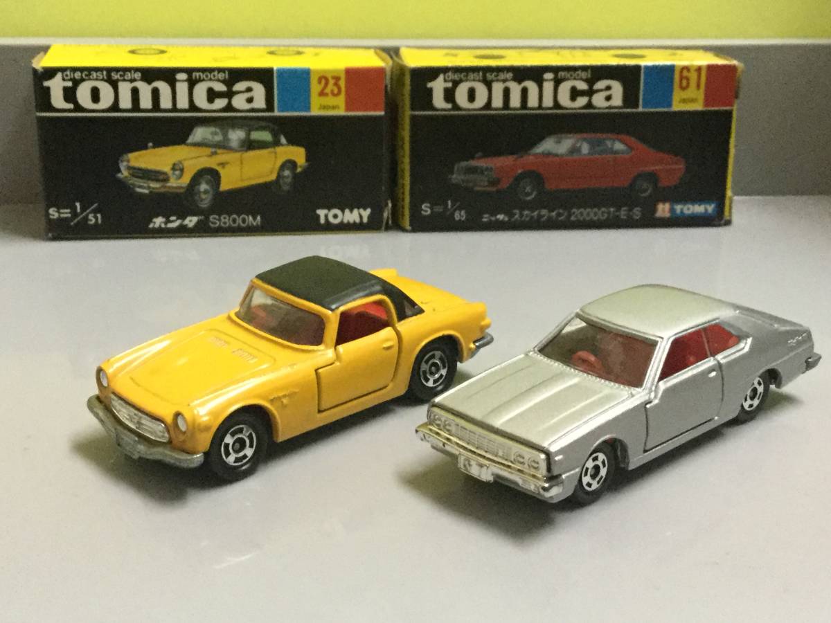 トミカ 黒箱 ニッサンスカイライン 2000GT-ES & ホンダ S800M 日本製