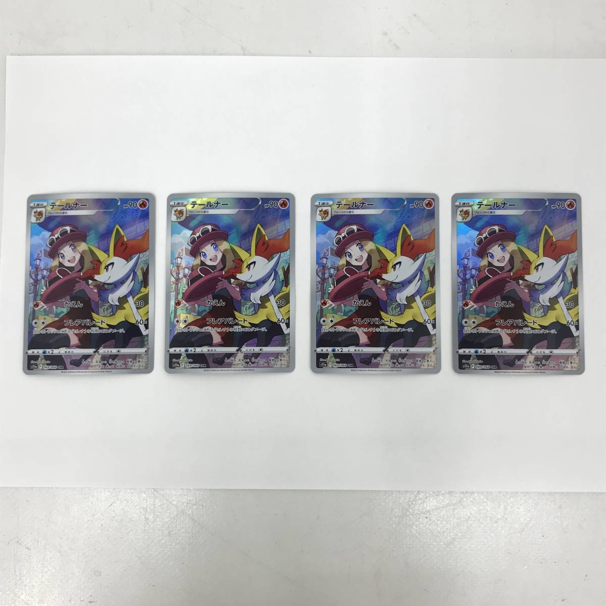 【1円～】ポケカ s11a 069/068 CHR テールナー 4枚セット ポケモンカード キラ トレカ E【中古品】