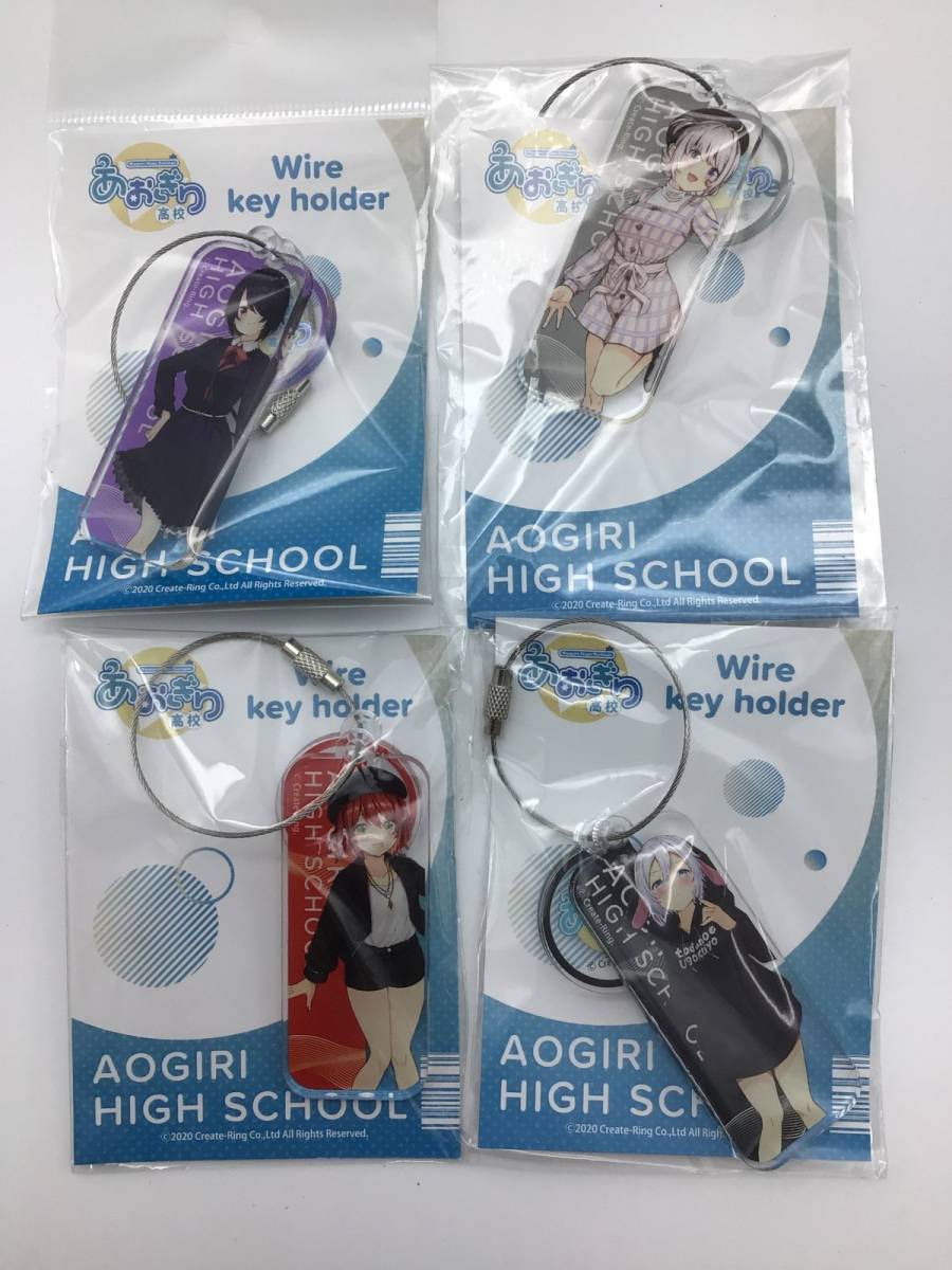 【初期】2020年 あおぎり高校 ワイヤーキーホルダー 4点セット 石狩あかり 音霊魂子 山黒音玄 大代真白 コレクション