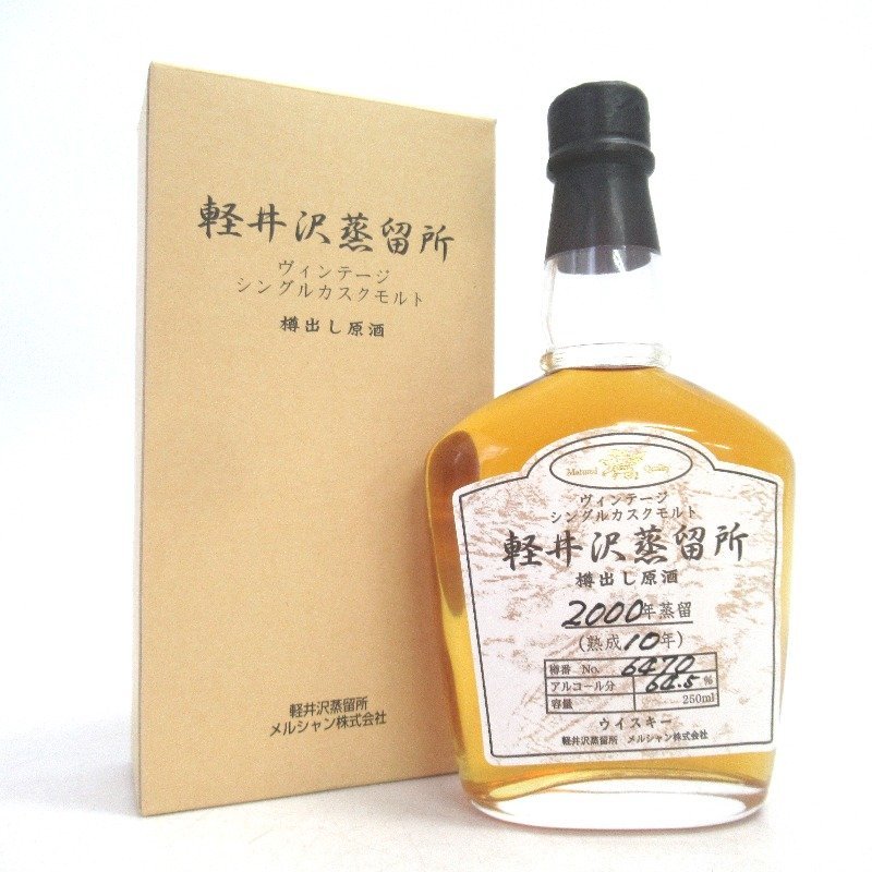ウイスキー メルシャン 軽井沢蒸留所 ヴィンテージ シングルカスク