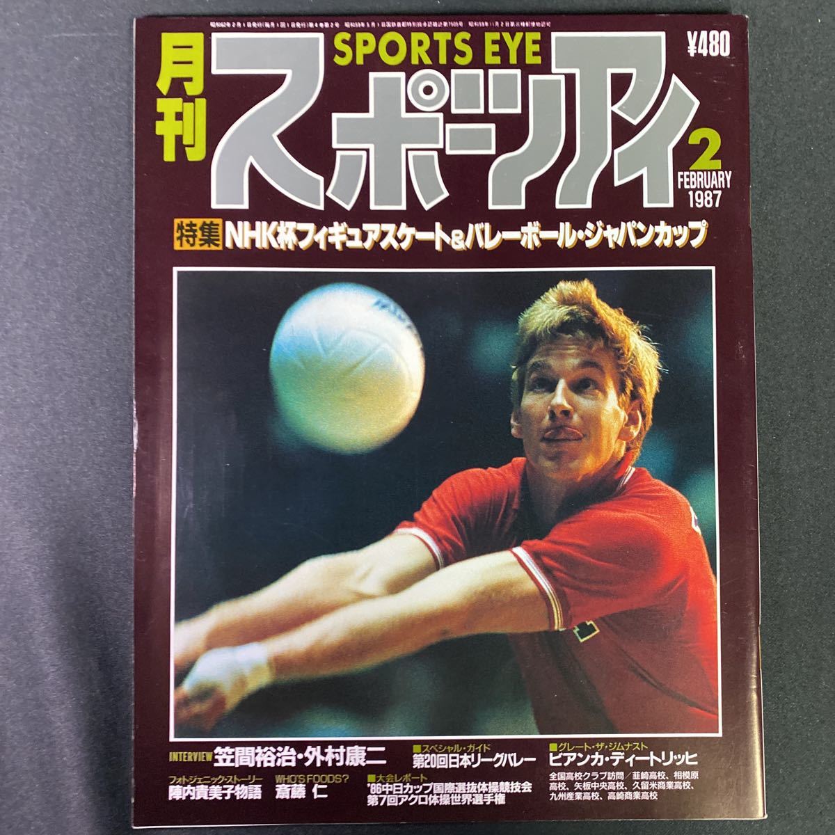 月刊スポーツアイ1987年2月号 月刊スポーツアイ 1987年2月号◇昭和62年/フィギュア/新体操