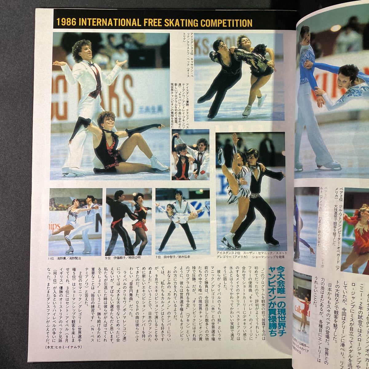本 月刊スポーツアイ1987年2月号