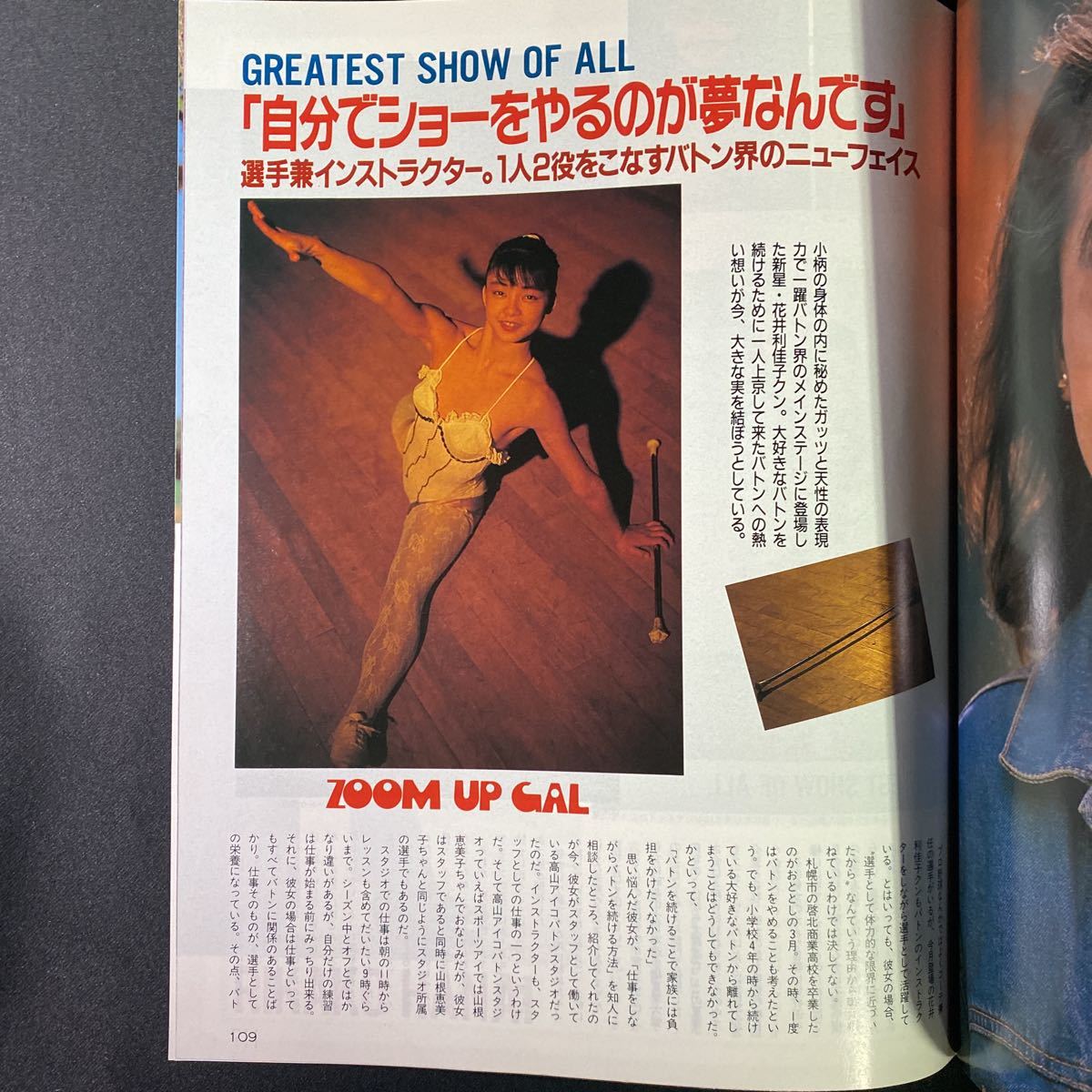 月刊スポーツアイ 1987年2月号◇昭和62年/フィギュア/新体操