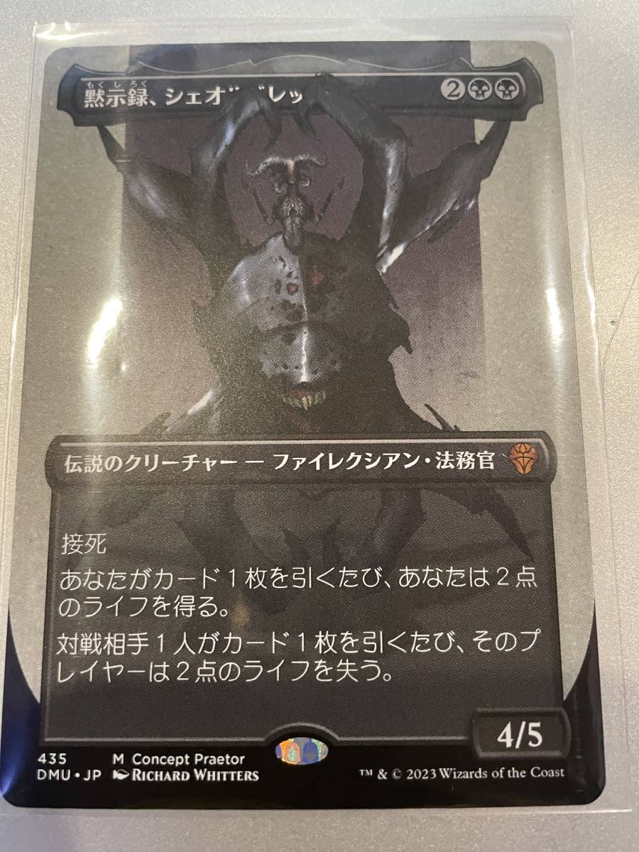 MTG 黙示録 シェオルドレッド フルアート 日本語版 1枚 Sheoldred