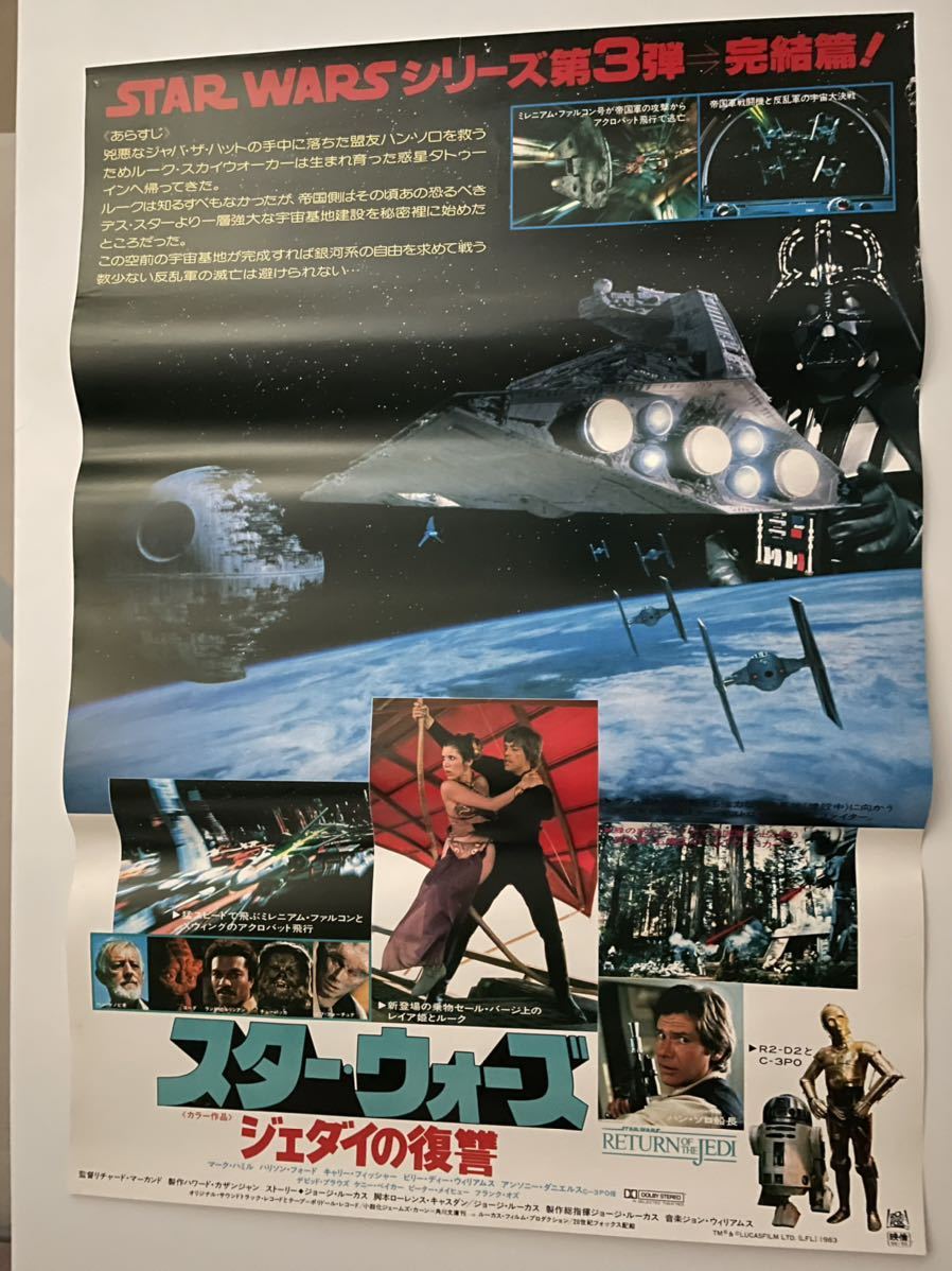 映画ポスター B2判 スターウォーズ/ジェダイの復讐 STAR WARS ジェダイ
