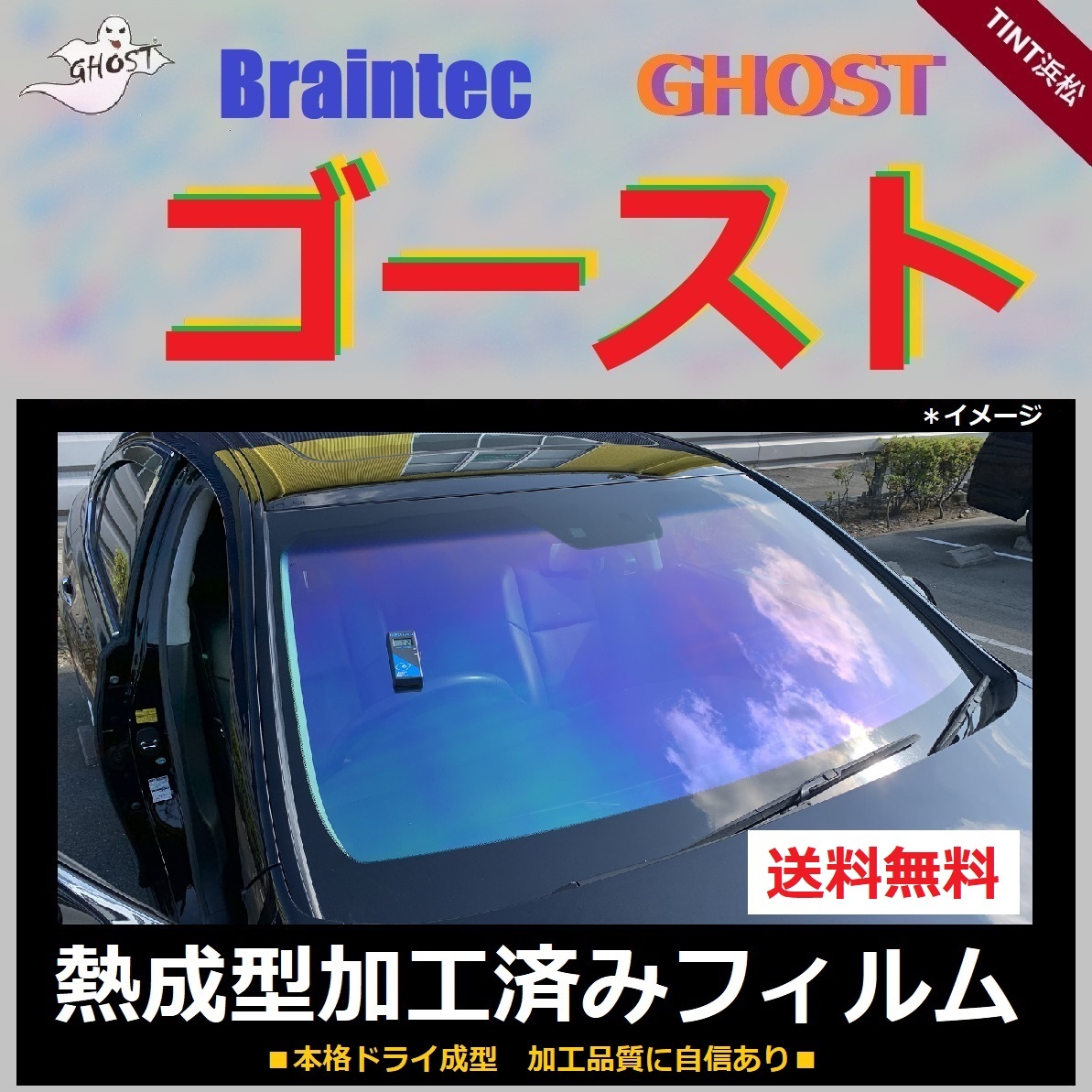 バモス HM1 HM2フロントガラス1面◆１枚貼り成型加工済みフィルム◆・ゼノン2 ・ゴースト2ネオ ・ファイン 【ゴースト】
