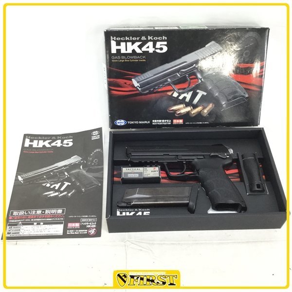 9703】東京マルイ製 HK45 ガスブローバック ヘッケラーアンドコッホ