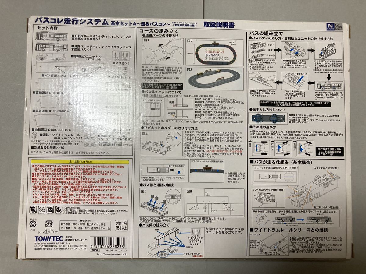 TOMYTEC バスコレ走行システム 基本セットA 東京都交通局 日野 ブルー