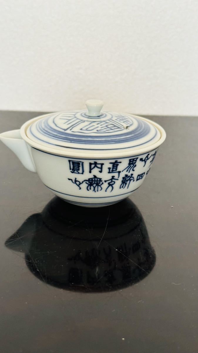 煎茶道具 染付 清風造 宝瓶 煎茶道具 宝瓶 茶器 三代 北帝室