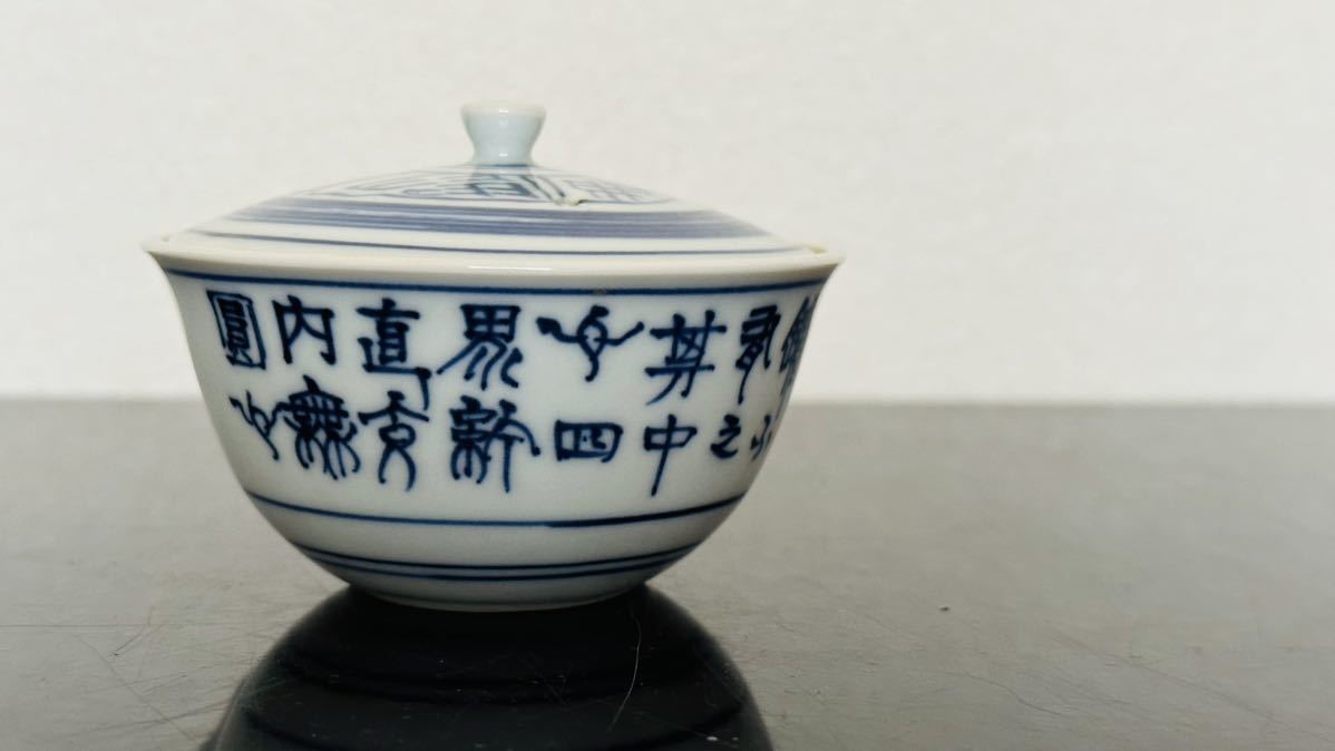 煎茶道具 染付 清風造 宝瓶 煎茶道具 宝瓶 茶器 三代 北帝室