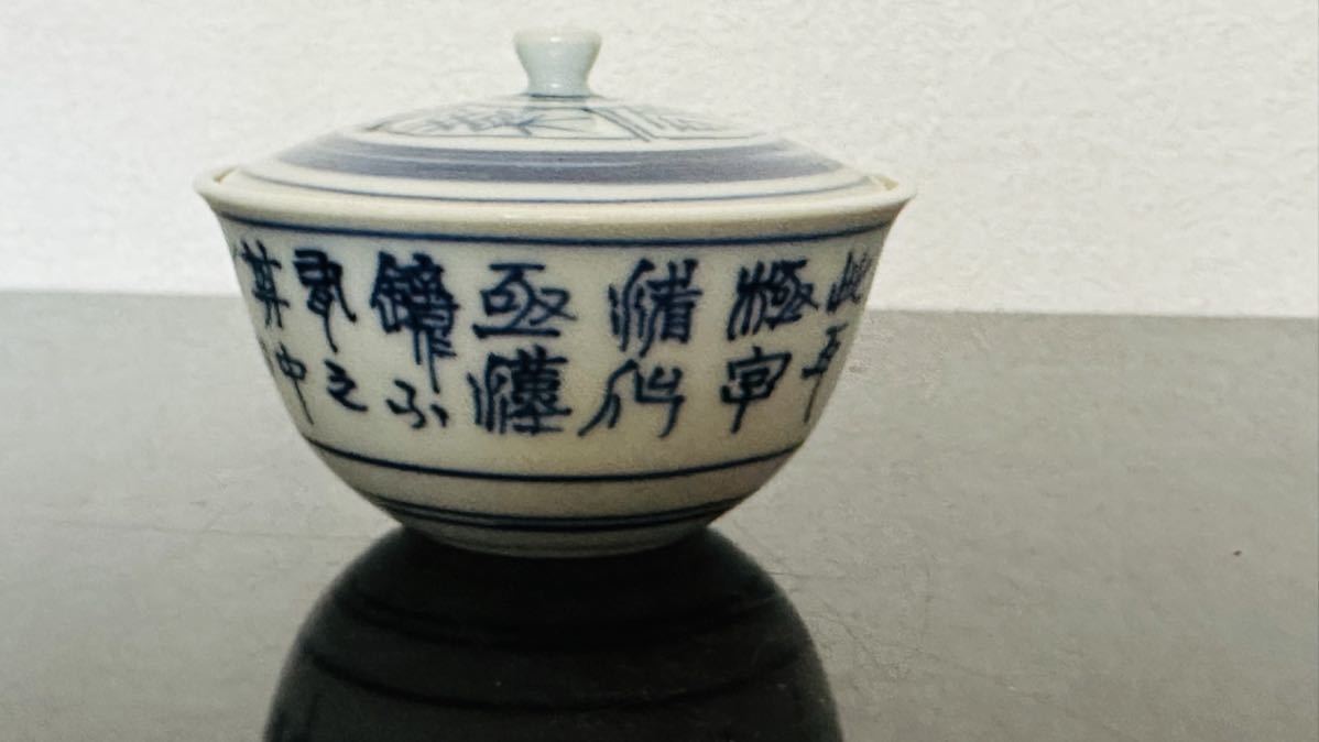 煎茶道具 染付 清風造 宝瓶 煎茶道具 宝瓶 茶器 三代 北帝室