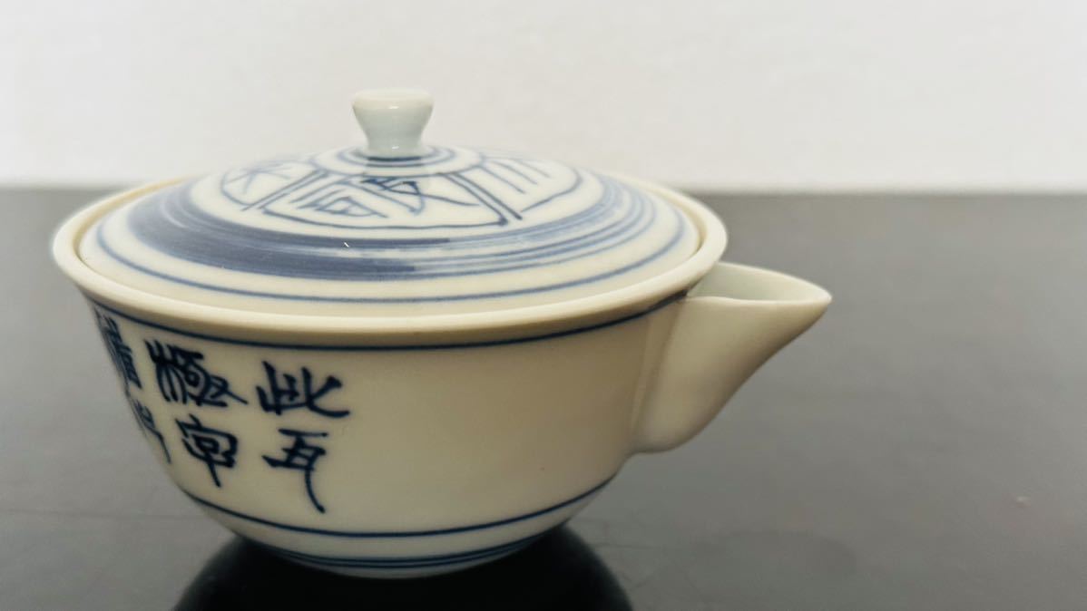 煎茶道具 染付 清風造 宝瓶 煎茶道具 宝瓶 茶器 三代 北帝室