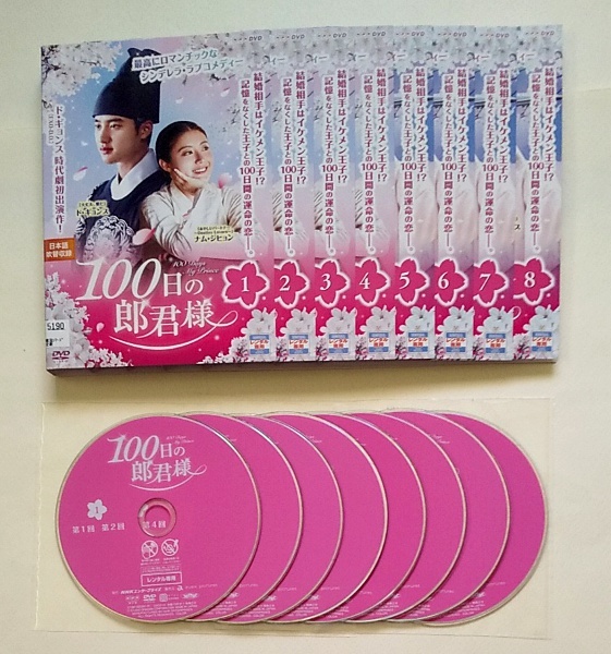 DVD ドギョンス 100日の郎君様 DVD-BOX 1、2セット