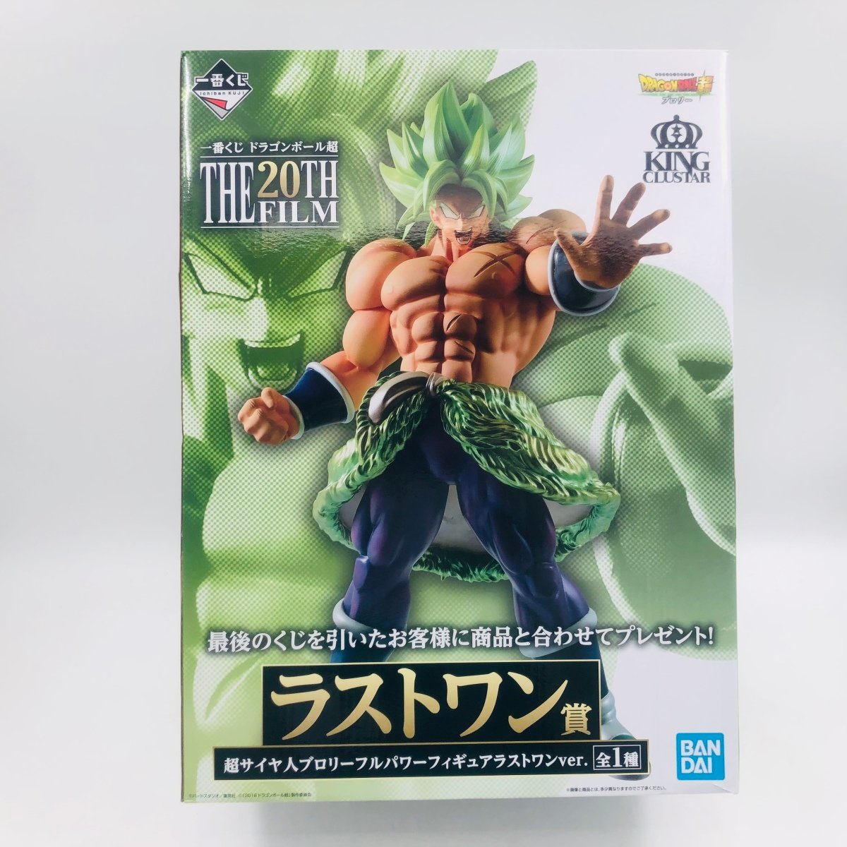 新品未開封 一番くじ ドラゴンボール超 THE 20TH FILM ラストワン賞 超サイヤ人ブロリーフルパワー フィギュア ラストワンVer