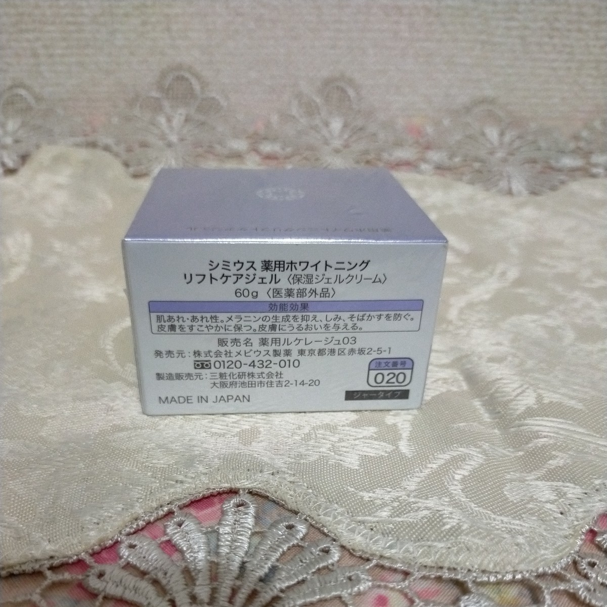 薬用ホワイトニングリフトケアジェル シミウス SIMIUS 60g : 美白と 
