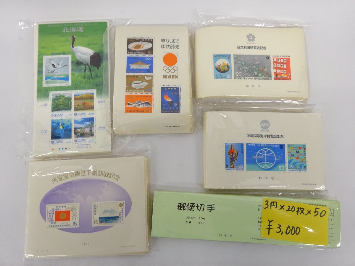 1円～ おたからや◇G0401-17 未使用切手大量 バラ切手 記念切手