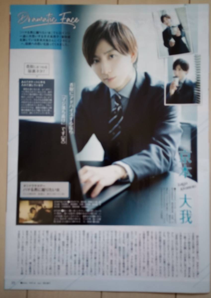 京本大我（SixTONES）、冬ドラマクライマックス　 切り抜き 【TV LIFE_No.5 (2023年3月17日号）】_1