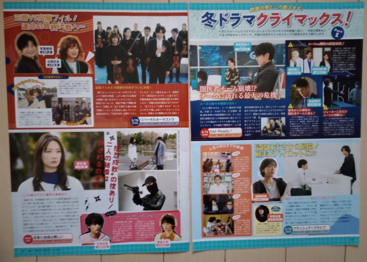 京本大我（SixTONES）、冬ドラマクライマックス　 切り抜き 【TV LIFE_No.5 (2023年3月17日号）】_2