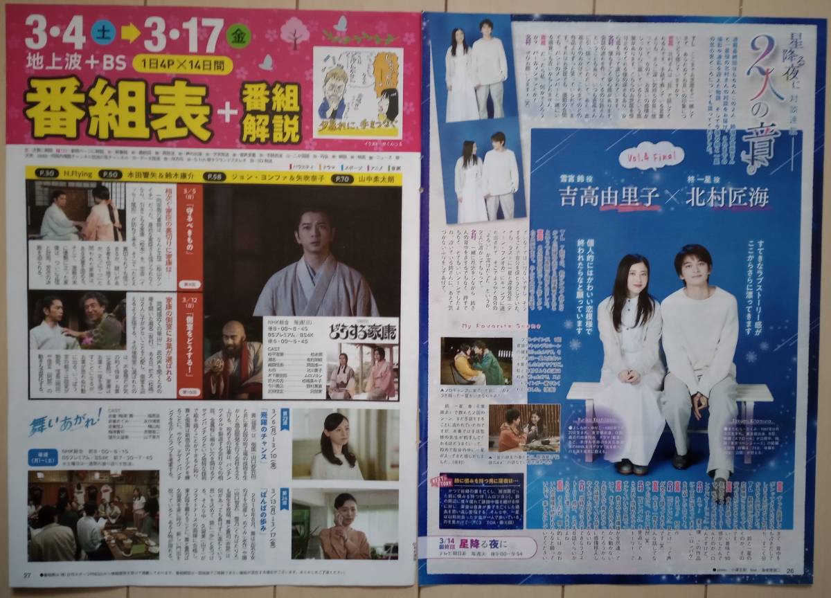 京本大我（SixTONES）、冬ドラマクライマックス　 切り抜き 【TV LIFE_No.5 (2023年3月17日号）】_3