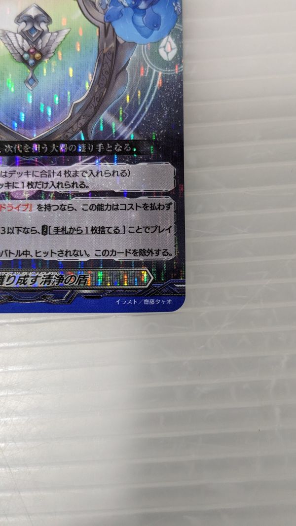 HS033-230409-084【中古】ヴァンガード 四精織り成す清浄の盾