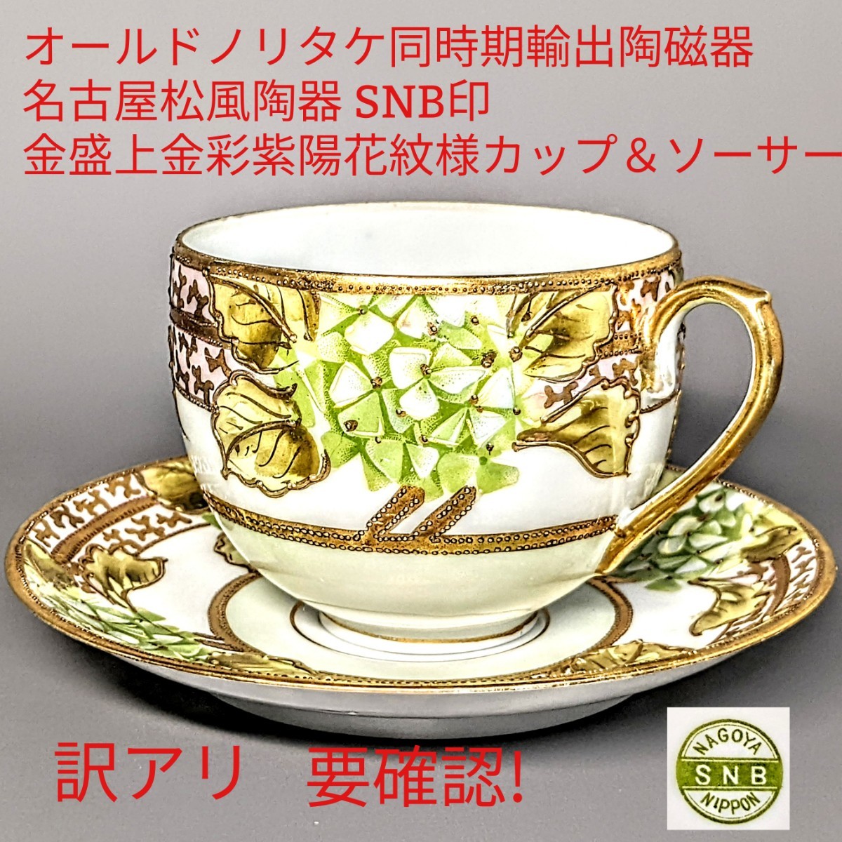 松風陶器 カップ&ソーサー｜コーヒー・ティーカップ