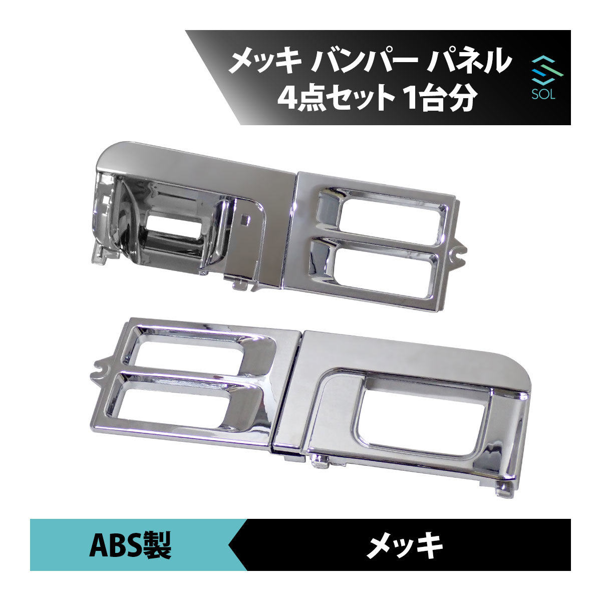 【100%新品，新品】 日産 UDトラックス 日産UD クオン メッキ バンパー パネル グリル ガーニッシュ デコトラ 4点セット 1台分 出荷締切18時(その他)｜売買されたオークション情報、yahooの商品情報をアーカイブ公 外装
