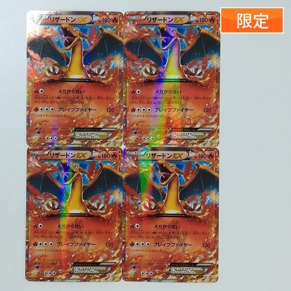 驚きの破格値，人気 sD843o 限定 ポケモンカード リザードンEX 030/XY-P 計4枚 コロコロコミック3月号付録 プロモ(まとめ売り)｜売買されたオークション情報、yahooの商品情報をアーカイブ公開 - オークファン まとめ売り