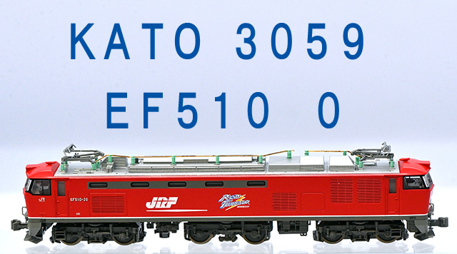 ＫＡＴＯ　３０５９　ＥＦ５１０　０