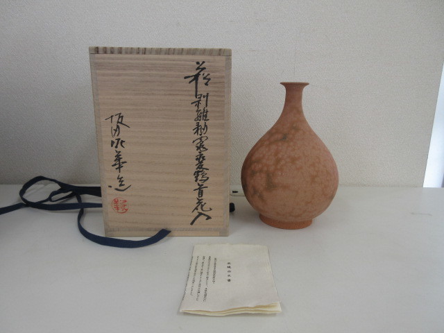 萩焼 十三代 坂田泥華 造 萩 四方 花入 共箱 花瓶 花生 花器 新品 未使用 ek029☆坂田泥華萩焼 花生花瓶 未使用品 未使用(花器、壷)｜売買された