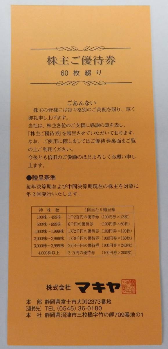 GUYATONE HPC-1 N.O.S. BI-PHASE CHORUS