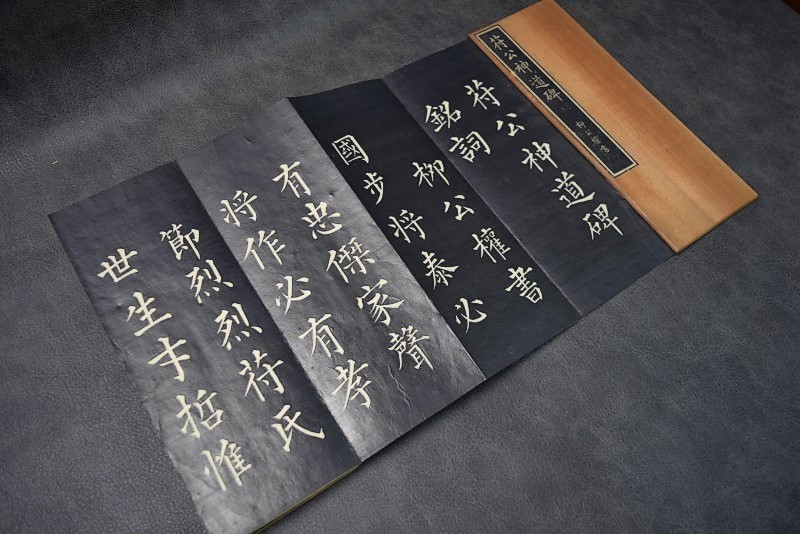 豊富な，お得 柳公権 符公神道碑 法帖 明治期 木板表紙 古拓本