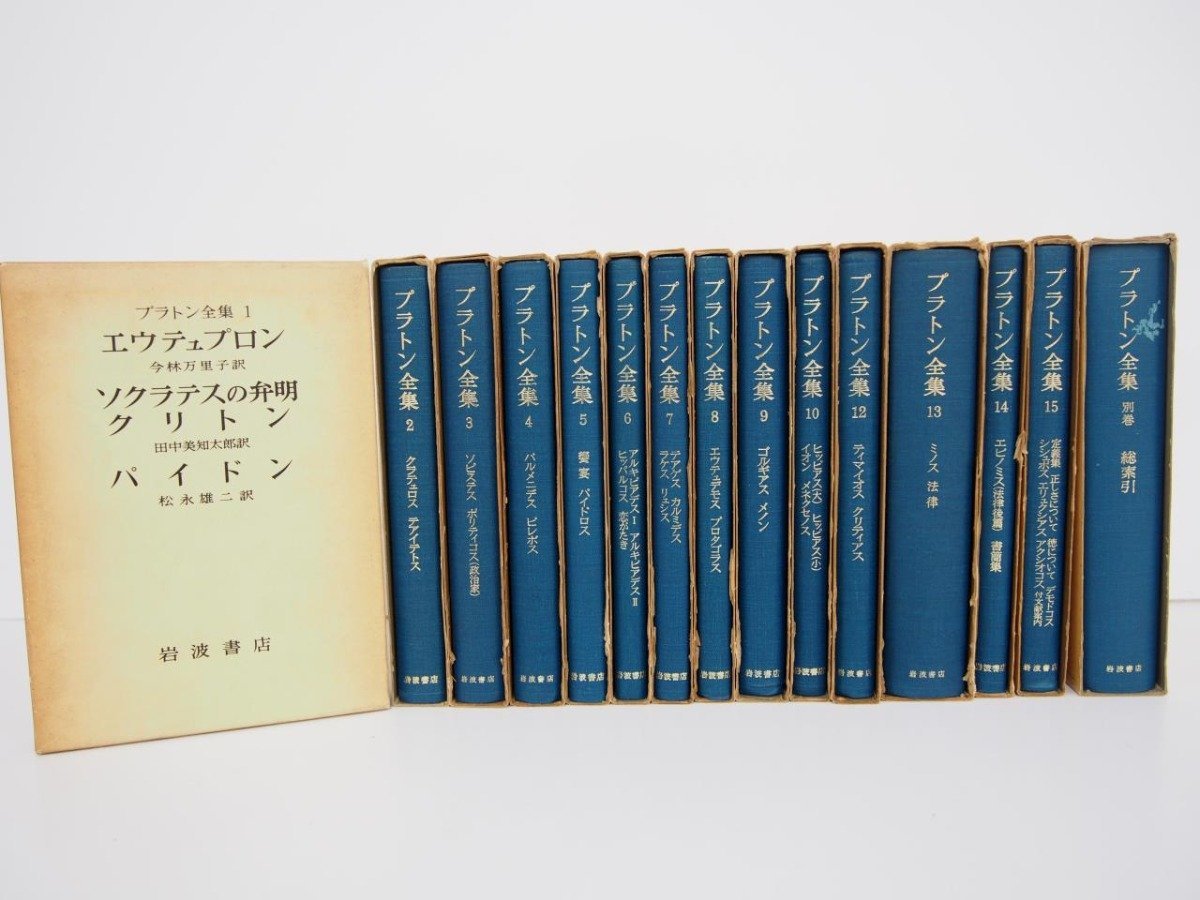 プラトン 岩波文庫 全12冊 岩波文庫プラトン著作セット＜全10作品、12冊