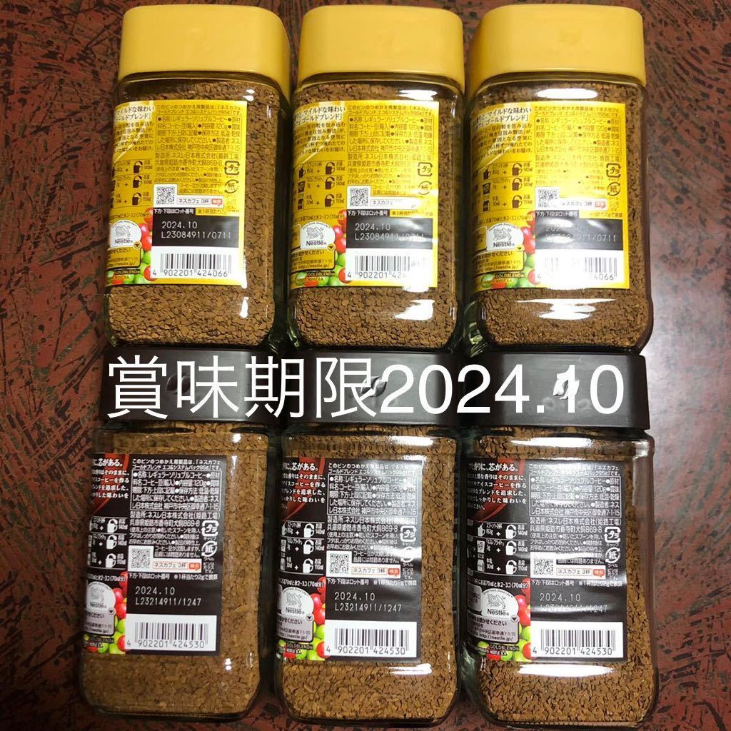 NESCAFE GOLD BLEND 120g 6本セット 【公式】ECサイト