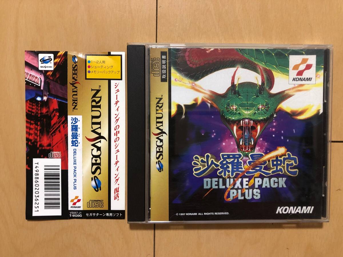 セガサターン　沙羅曼蛇　デラックスパックプラス