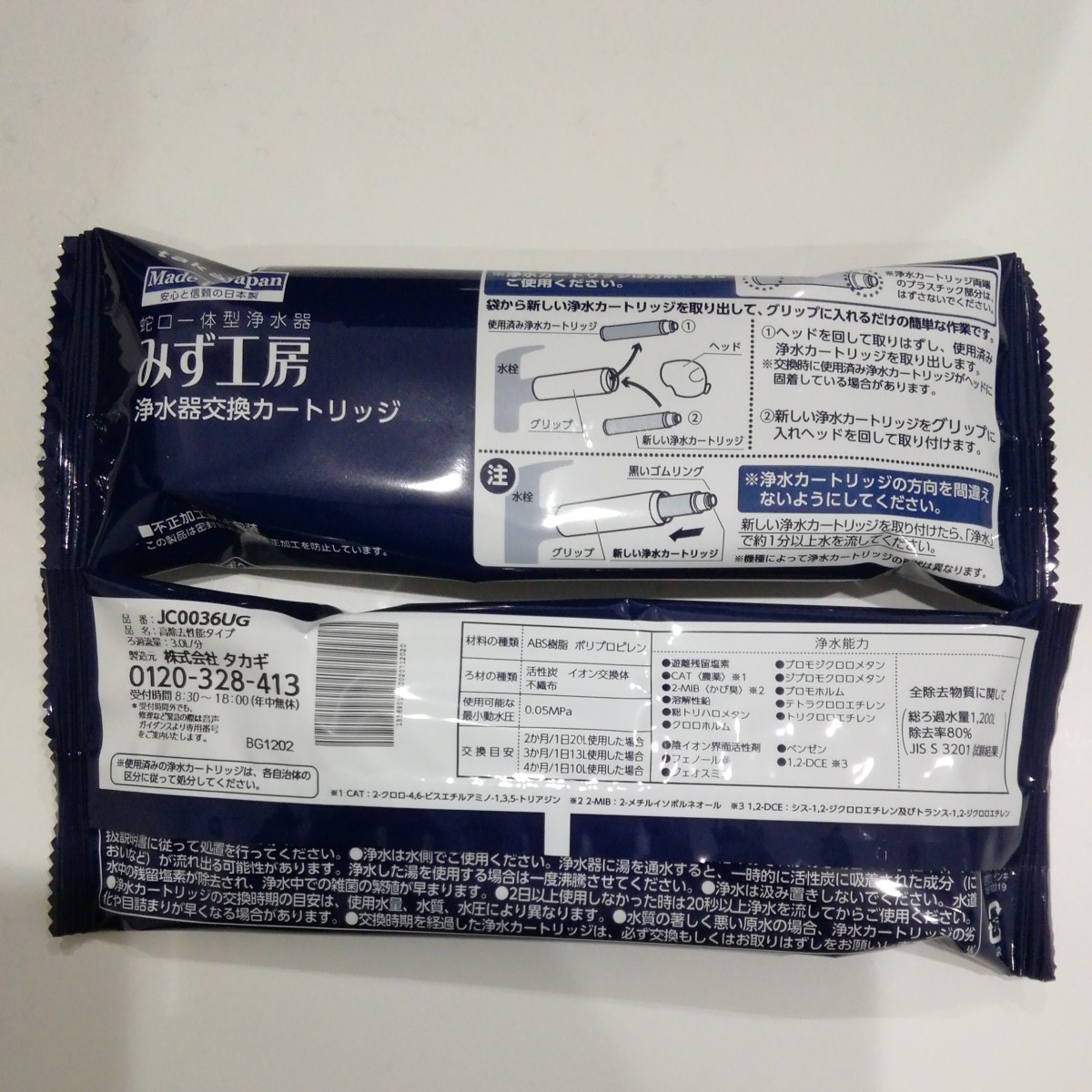 みず工房 タカギ 浄水器カートリッジ　2個セット　高除去性能タイプ　JC0036UG 1200L　未開封　新品