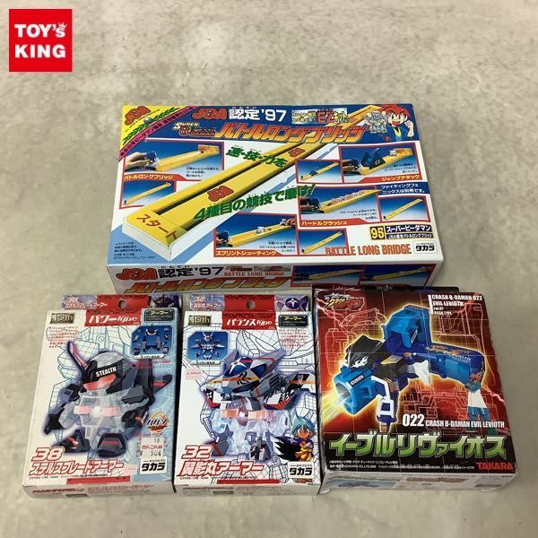 1円〜 未開封含 タカラ スーパービーダマン JBA認定バトルロングブリッジ、クラッシュビーダマン イーブルリヴァイオス 等