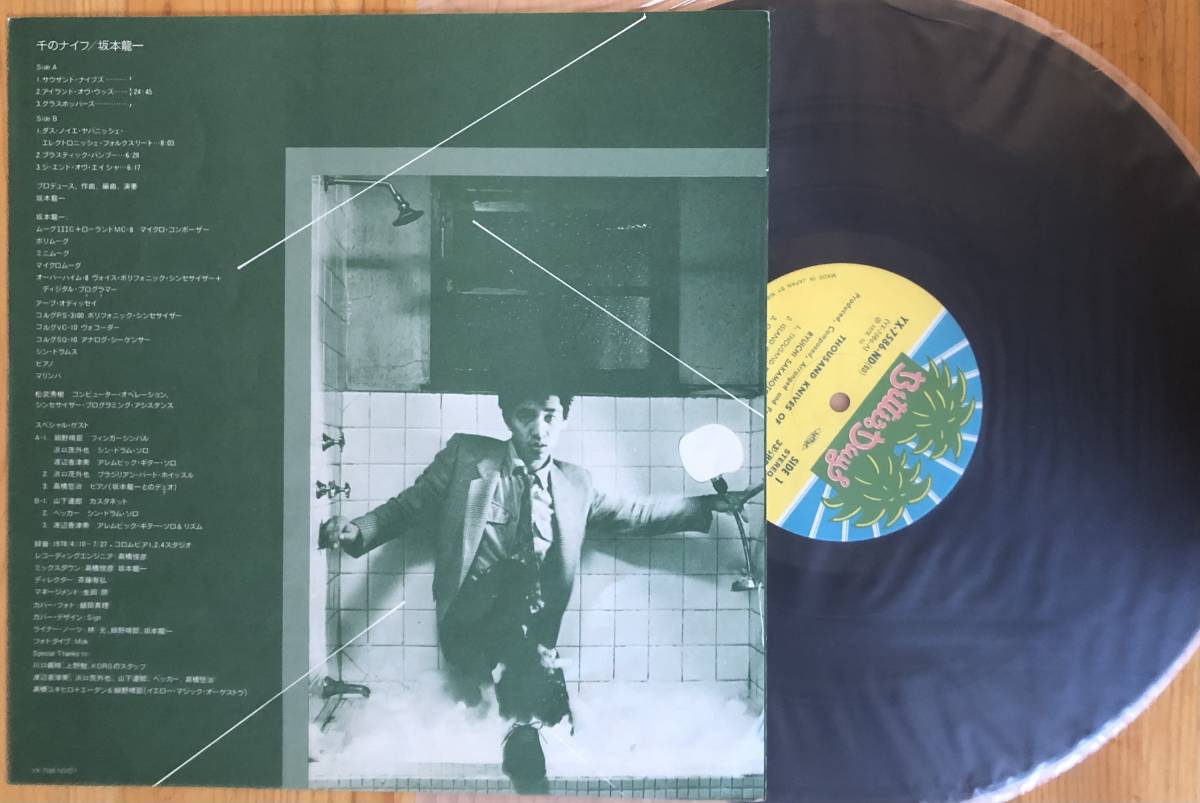 LP レコード 帯 RYUICHI SAKAMOTO 坂本龍一 THOUSAND KNIVES OF