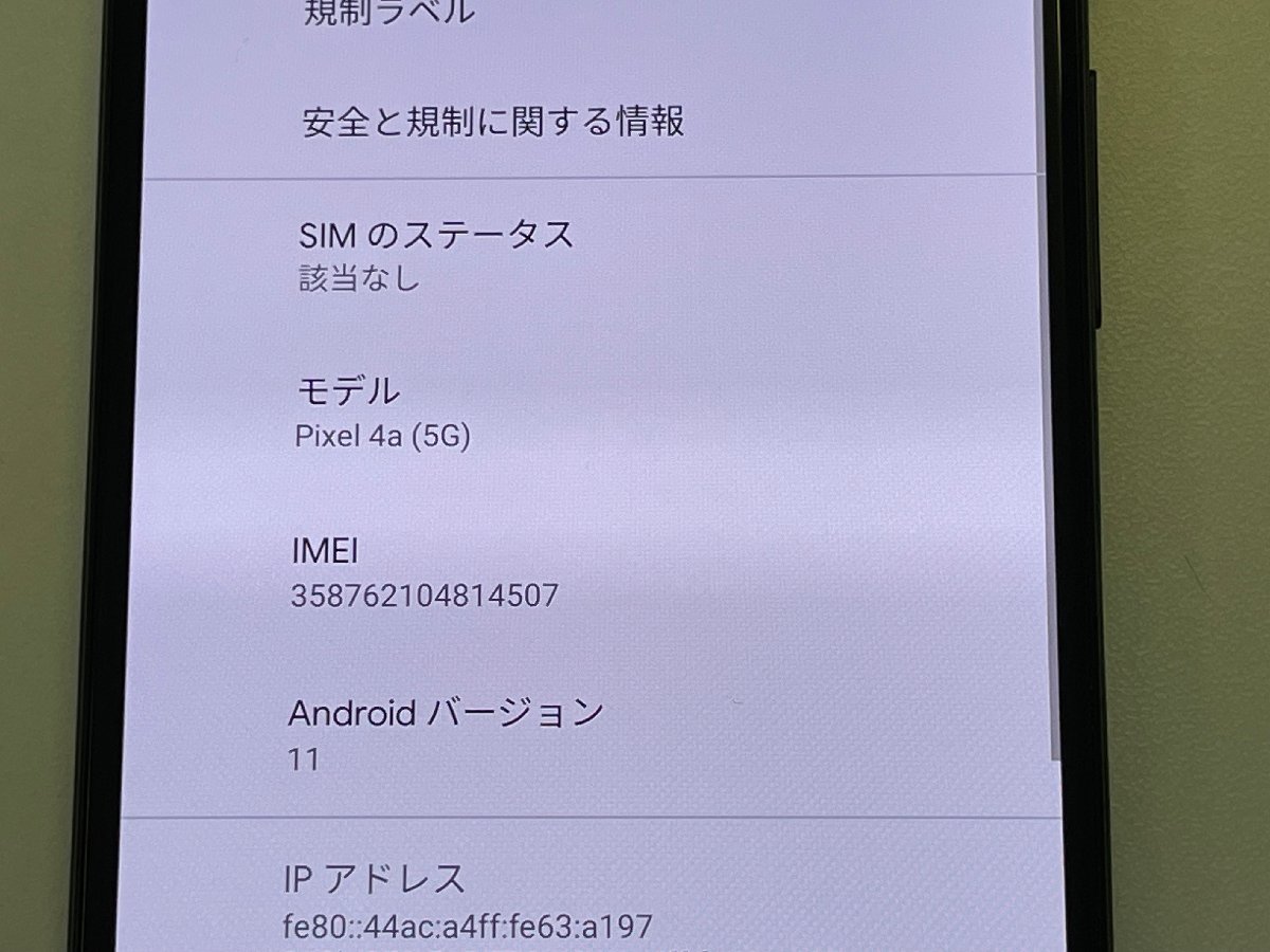 SoftBank Google Pixel 4a (5G) Just Black SIMロック解除済